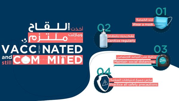 صحة: التطعيم بلقاح كوفيد-19 لا يعني التهاون بارتداء الكمامة وتدابير الوقاية