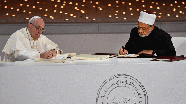 وثيقة الاخوة  الإنسانية