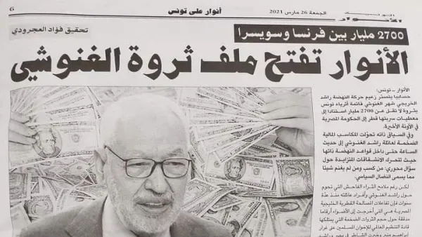 ثروة ضخمة لرئيس البرلمان التونسي راشد الغنوشي