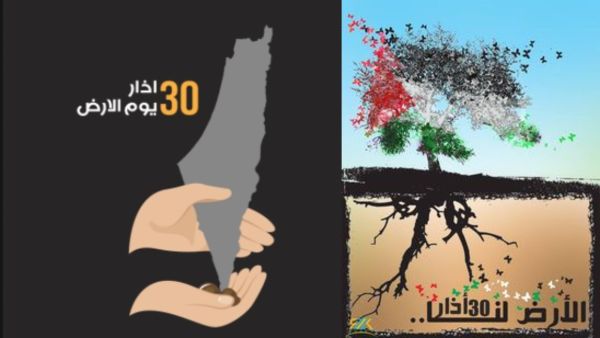 اليوم 30 آذار ذكرى يوم الأرض الفلسطيني