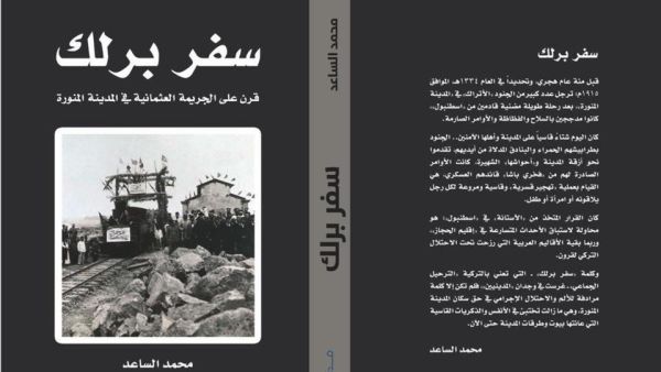 Ottoman crime in Madinah