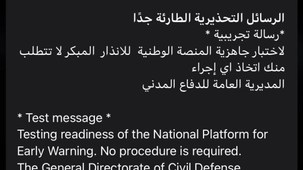 حثت المديرية العامة للدفاع المدني، المواطنين والمقيمين في تلك المناطق، على المشاركة في تقييم التجربة 