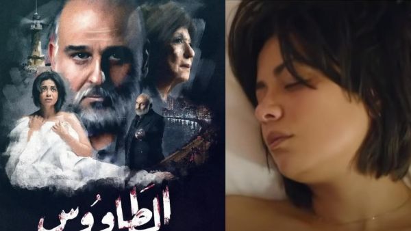 مسلسل الطاووس