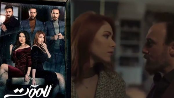 مسلسل للموت