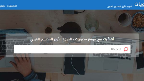 موقع محتويات.. مرجع المواطن الأول في السعودية