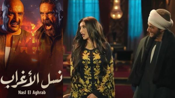 نسل الأغراب