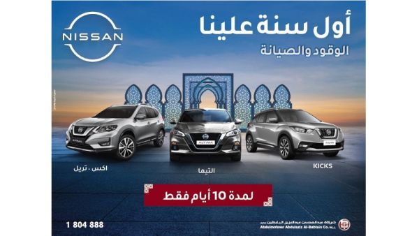Nissan Al-Babtain offers free fuel for a full year to its valued customers. Ramadan Days Special Deals Free Fuel For 1 Year!