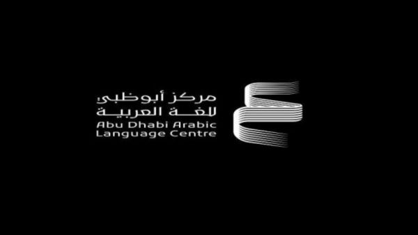 أبو ظبي للغة العربية: إطلاق مشروع "مائة كتاب وكتاب" 