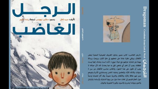 صدور الترجمة العربية لـ "الرجل الغاضب" للكاتبة النرويجية جرو داهل 
