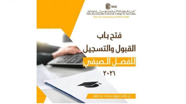 توفر الكلية الجامعية منحًا دراسية بخصم مقداره 75% للاجئين الفلسطينيين في الأردن ولبنان بدء التسجيل في كلية "أبوغزاله الجامعية للابتكار "للفصل الصيفي 2021