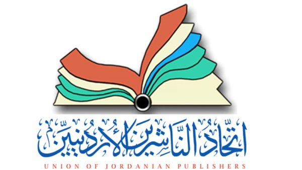  اتحاد الناشرين الأردنيين 