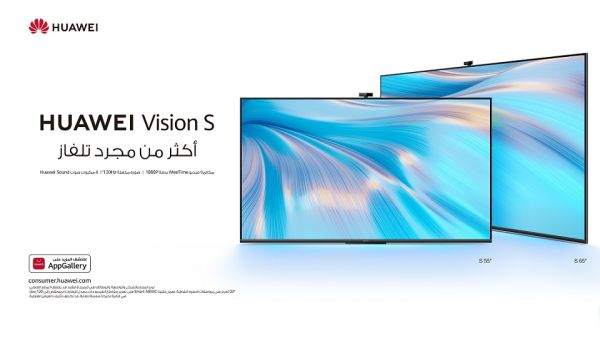تلفاز HUAWEI Vision S "اتصل بتلفازك - Call My TV" نمط اجتماعي جديد أصبح ممكنًا الآن - في المملكة العربية السعودية – بواسطة تلفاز HUAWEI Vision S
