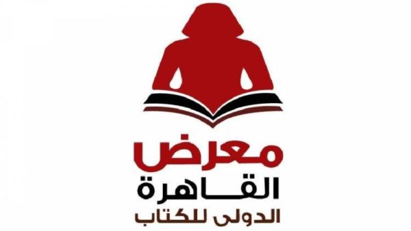 مد مهلة الحجز لاشتراك الناشرين في معرض القاهرة للكتاب