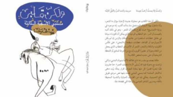 صدر حديثًا كتاب "ولكن قلبى.. متنبى الألفية الثالثة" للكاتب يوسف رخا 