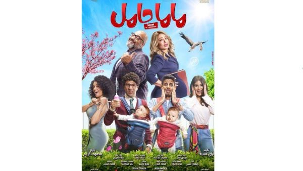Written by Loai El Sayed and directed by Mahmoud Karim, Mama Hamel is produced by New Century Production, Misr International Films (MIF) To Release in Egypt and across the Arab World Soon Official Poster Releases for Mama Hamel