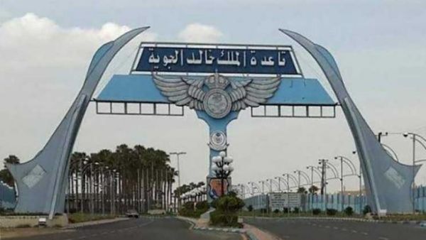 قاعدة الملك خالد الجوية