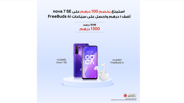 ستوفر العروض على الأجهزة على المستهلكين في الإمارات العربية المتحدة ما قيمته الكثير وذلك على أحدث الهواتف الذكية، وأجهزة الكمبيوتر المحمولة، وسماعات الأذن، والأجهزة القابلة للارتداء الذكية والمزيد من هواوي. مفاجآت الصيف من HUAWEI تخفيضات توفيرية مذهلة وعروض خاصة وحزم مذهلة لصيف الإمارات العربية المتحدة