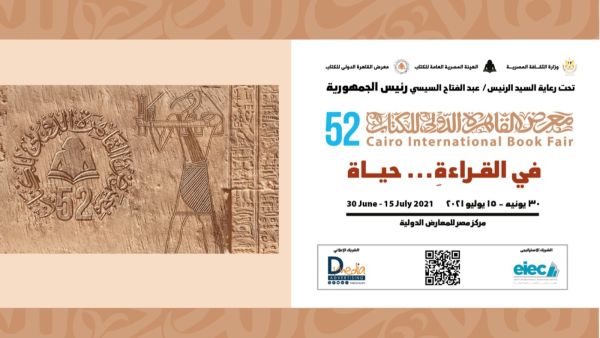 1218 ناشرًا مصريًّا وعربيًّا وأجنبيًّا من 25 دولة في معرض القاهرة للكتاب