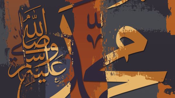 Arabic calligraphy. Muhammad peace be upon him