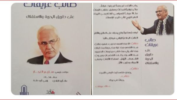 الكتاب من تأليف سليم النجار كاتب رئيسي، ومشاركة رامي أبو دقة وعلاء ابو النادي.