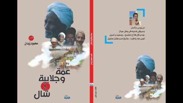 عمة وجلابية وشال