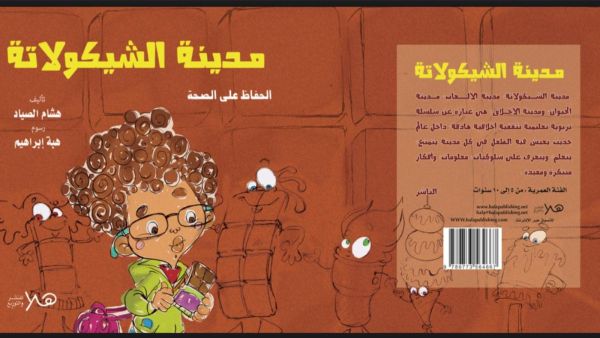 فوز كتاب "مدينة الشوكولاتة" للكاتب هشام الصياد بجائزة نادي الكتاب الأفريقي