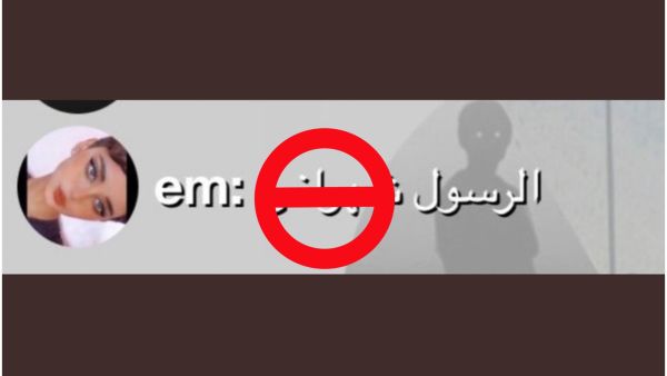 الا رسول الله em