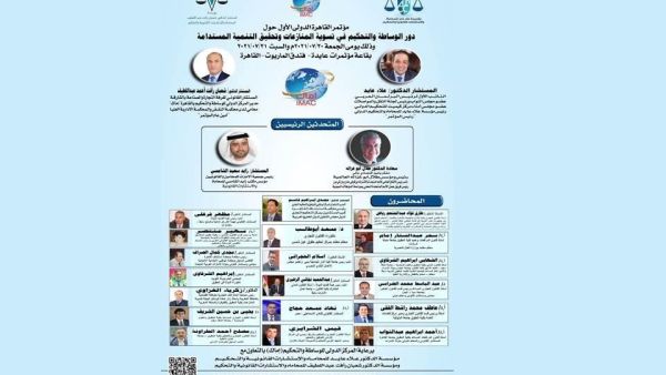 تحدث الدكتور أبوغزاله عن الحاجة الماسة إلى التحكيـــــــــم؛ الذي أصبح الوسيلة الأكثر تأثيرًا على المتخاصمين في ظل النزاعات القائمة. أبوغزاله متحدث رئيسي في المؤتمر الدولي "دور الوساطة والتّحكيم"