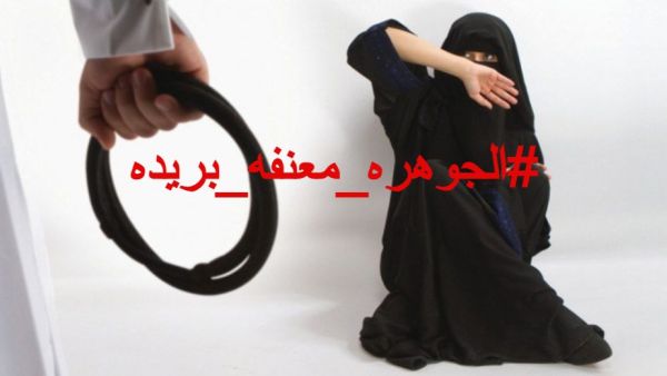 الجوهرة معنفة بريدة