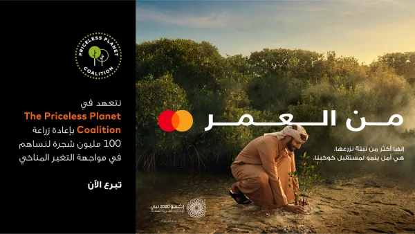 تجارب "لا تقدر بثمن" من ماستركارد في إكسبو 2020 دبي