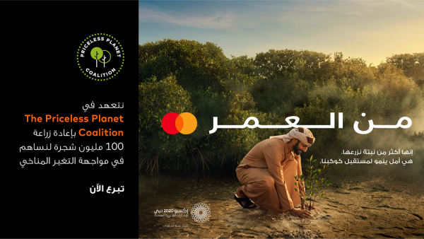 تجارب "لا تقدر بثمن" من ماستركارد في إكسبو 2020 دبي