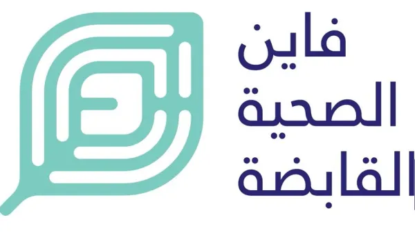 مجموعة فاين الصحية القابضة تطلق المرحلة الأولى من "أكاديمية فاين" التدريبية