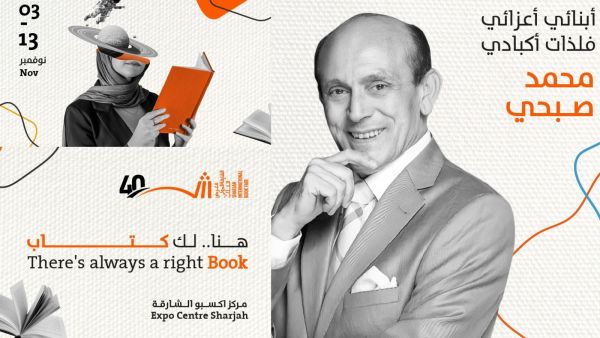 الشارقة للكتاب يستضيف الفنان المصري الكبير محمد صبحي
