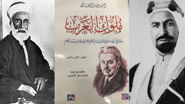 كتاب "ملوك العرب" لأمين الريحاني