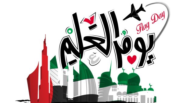 قصائد عن يوم العلم الإماراتي 2021