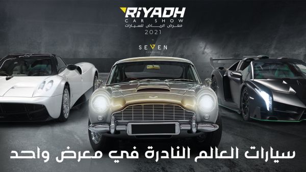 معرض الرياض للسيارات