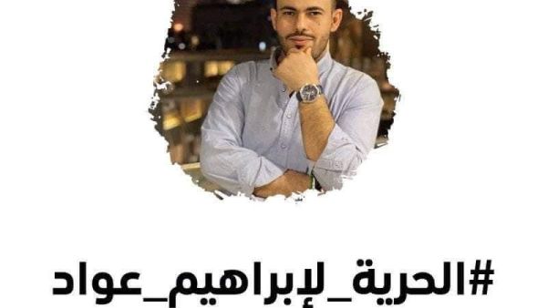 الصحفي ابراهيم عواد 