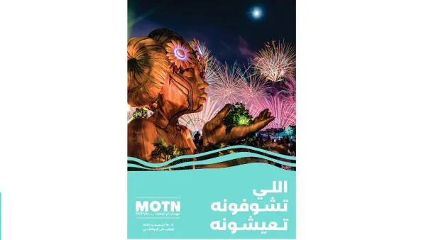"مهرجان أم الإمارات" يعود بأفضل فنون الترفيه والتجارب العائلية المُلهمة إلى كورنيش أبوظبي
