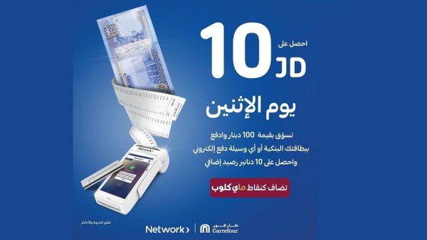 تعتبر هذه الحملة إحدى مبادرات شركة "نتورك إنترناشيونال" التي تسعى من خلالها لنشر ثقافة الدفع الإلكتروني على نطاق أوسع نتورك إنترناشيونال وكارفور تطلقان حملة تسويقية لنشر وتعزيز الدفع الإلكتروني