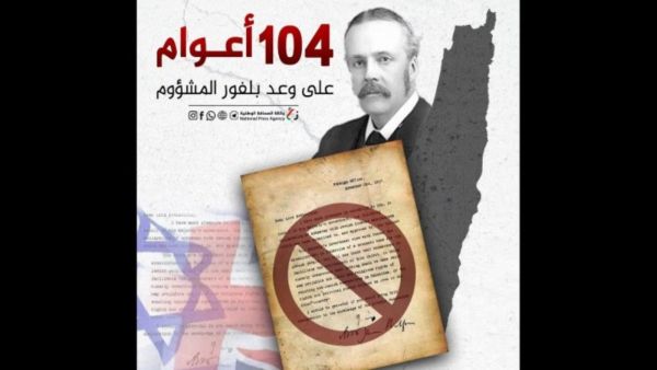  2 نوفمبر: ذكرى وعد بلفور المشؤوم "مأساة فلسطين"