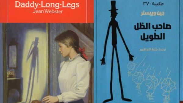 كتاب "صاحب الظل الطويل" لجين ويبستر
