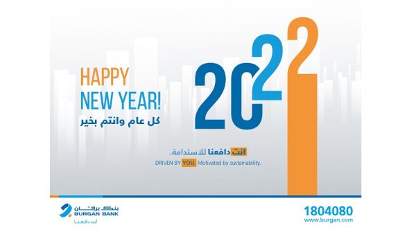 The Bank will resume normal operating hours at all branches on Monday January 3, 2022. Burgan Bank Continues to Service Customers Throughout the New Year’s Holiday