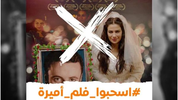 اسحبوا فيلم أميرة
