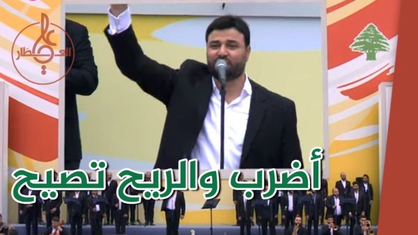 Lebanese song poster