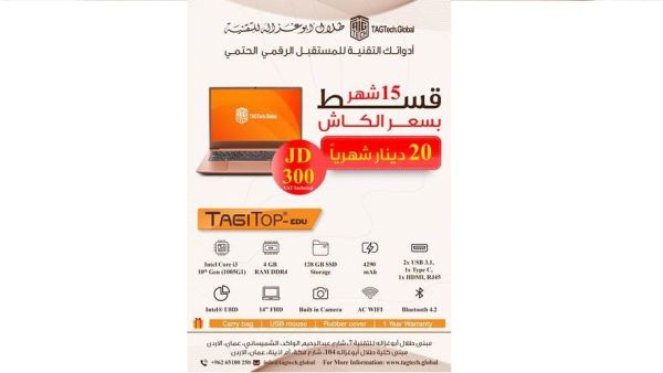 ‘Abu-ghazaleh for Technology’ Introduces ‘Easy, Interest-free Payments Plan’ for Purchase of TAGITOP EDU Laptop