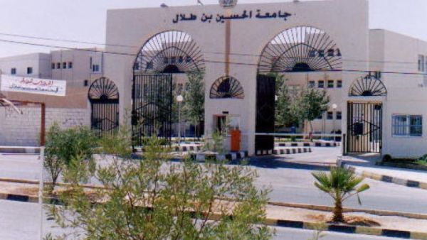 جامعة الحسين بن طلال