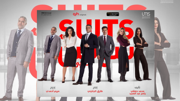 This is the Arabic cover version of the famous American series of the same name.