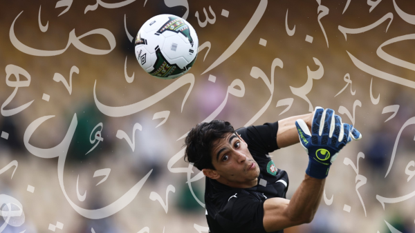Yassine Bounou