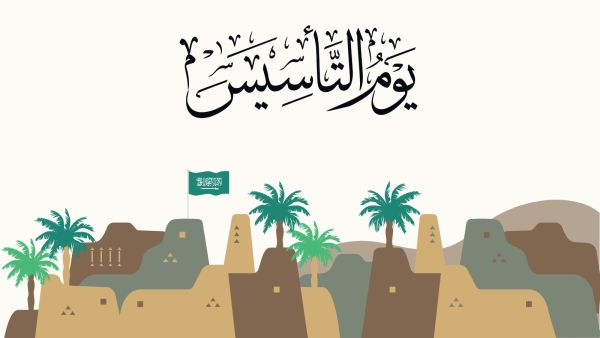 قصائد عن يوم التأسيس السعودي 2022
