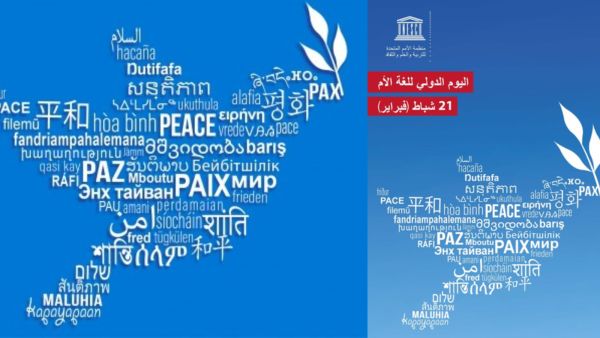 21 شباط/فبراير اليوم الدولي للغة الأم 